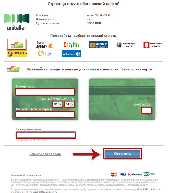 Кредитной картой можно оплатить интернет покупку