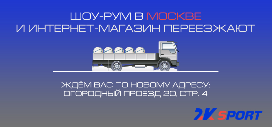 Интернет магазин 2К Спорт: спортивная экипировка 2К
